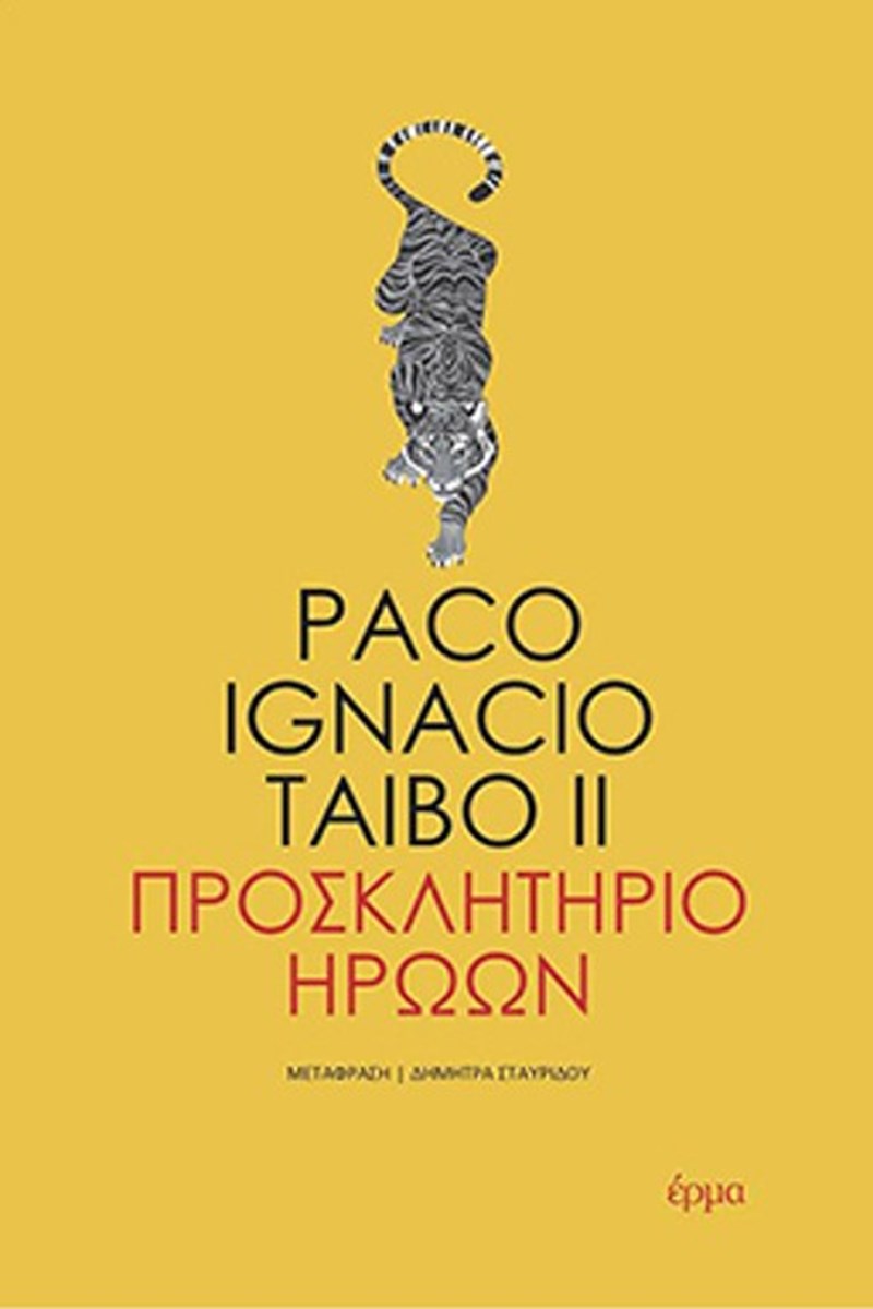 12 υπέροχα βιβλία για τον Οκτώβριο - εικόνα 6