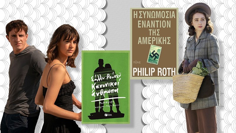 12 υπέροχα βιβλία για τον Οκτώβριο - εικόνα 11