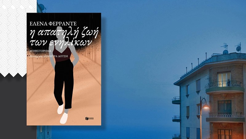 12 υπέροχα βιβλία για τον Οκτώβριο - εικόνα 1