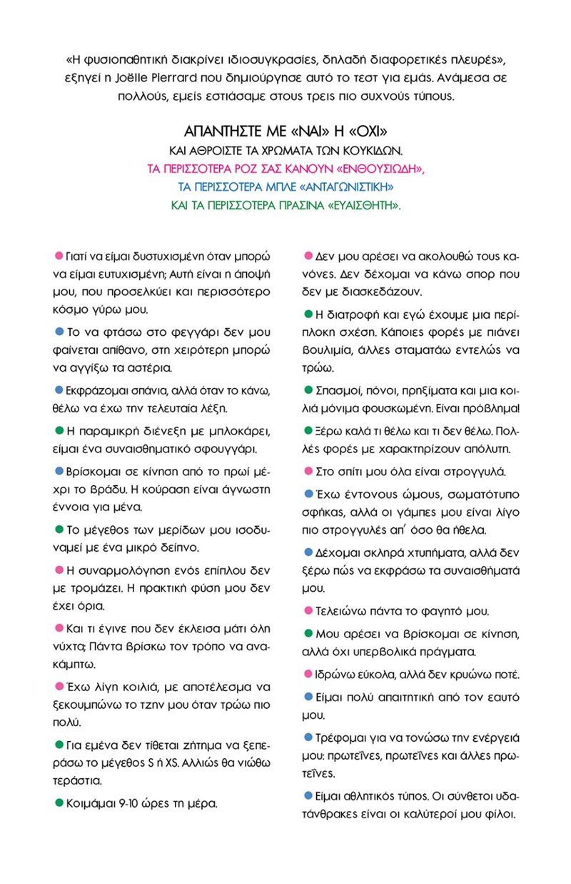 Το 2022 χάσε κιλά σύμφωνα με το ψυχολογικό προφίλ σου. Γίνεται! - εικόνα 1