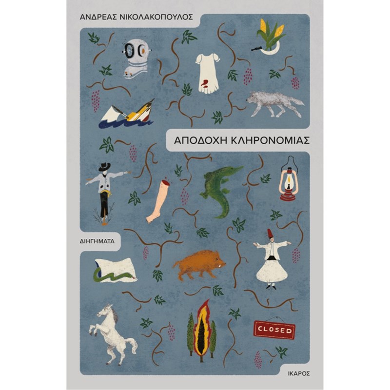 12+1 βιβλία για να περάσουν πιο εύκολα αυτές οι ημέρες (και δυο από τα καλύτερα της χρονιάς) - εικόνα 4