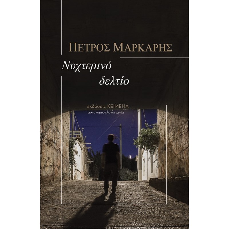 12+1 βιβλία για να περάσουν πιο εύκολα αυτές οι ημέρες (και δυο από τα καλύτερα της χρονιάς) - εικόνα 6