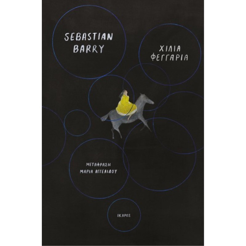 12+1 βιβλία για να περάσουν πιο εύκολα αυτές οι ημέρες (και δυο από τα καλύτερα της χρονιάς) - εικόνα 7