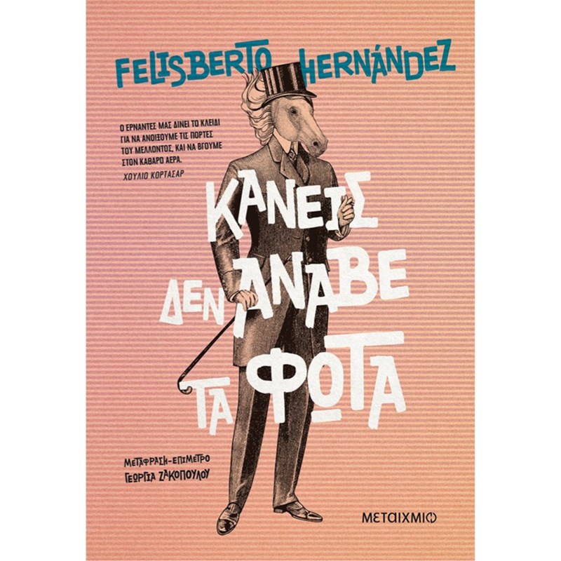 12+1 βιβλία για να περάσουν πιο εύκολα αυτές οι ημέρες (και δυο από τα καλύτερα της χρονιάς) - εικόνα 8