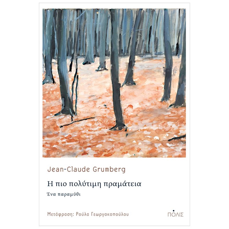 12+1 βιβλία για να περάσουν πιο εύκολα αυτές οι ημέρες (και δυο από τα καλύτερα της χρονιάς) - εικόνα 9