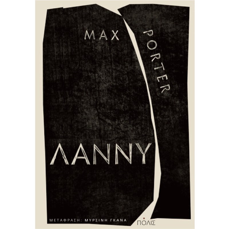 12+1 βιβλία για να περάσουν πιο εύκολα αυτές οι ημέρες (και δυο από τα καλύτερα της χρονιάς) - εικόνα 10