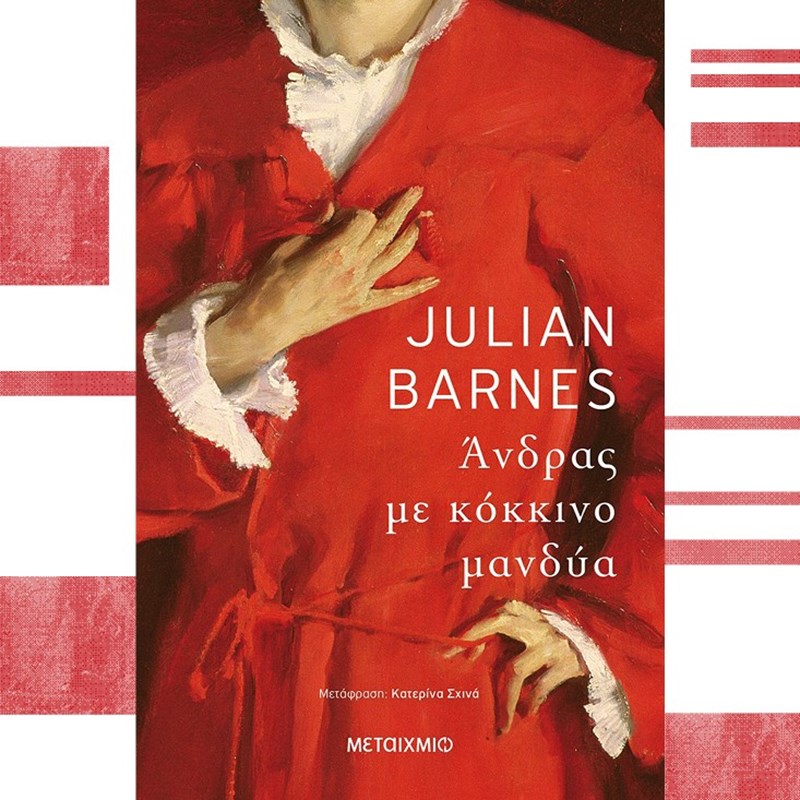 Μήπως τα βάψουμε όλα κόκκινα; - εικόνα 17