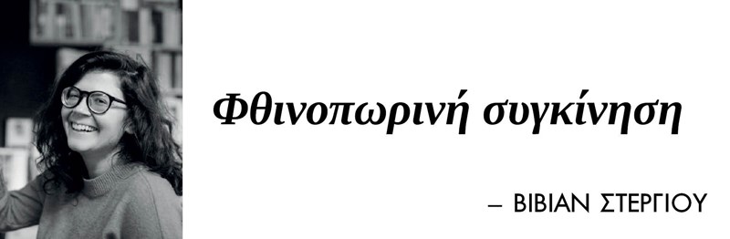 3 γυναίκες γράφουν στο ELLE για τη δύναμη του τέλους - εικόνα 3