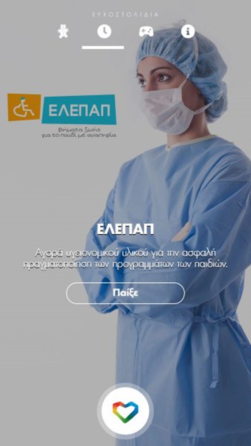 «Ομάδα Προσφοράς ΟΠΑΠ»: Εμείς παίζουμε και ο ΟΠΑΠ υλοποιεί έργα για την υποστήριξη χιλιάδων παιδιών - εικόνα 3