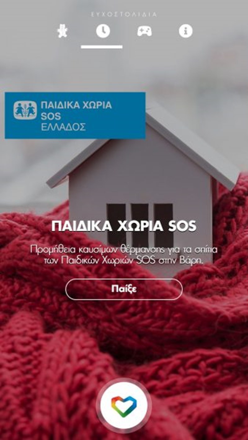 «Ομάδα Προσφοράς ΟΠΑΠ»: Εμείς παίζουμε και ο ΟΠΑΠ υλοποιεί έργα για την υποστήριξη χιλιάδων παιδιών - εικόνα 2