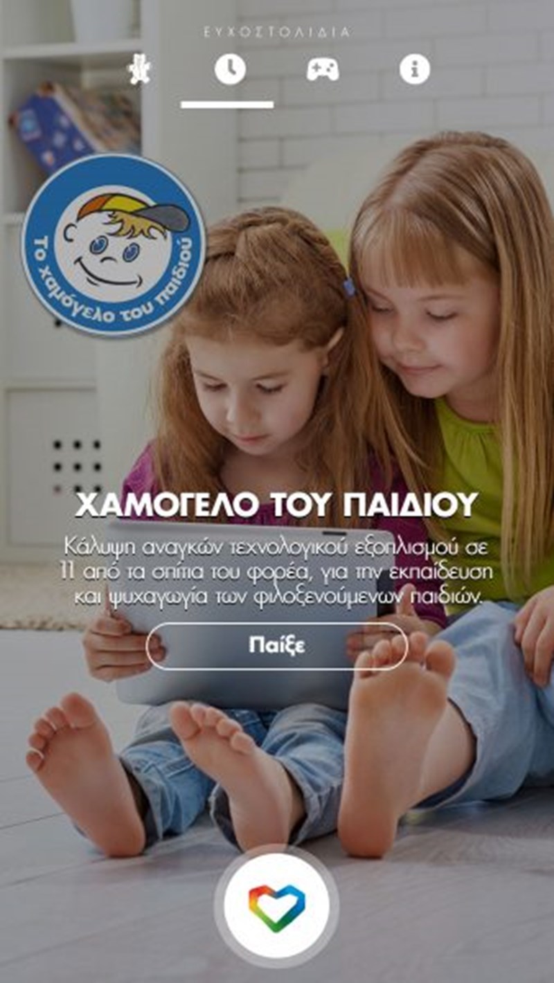 «Ομάδα Προσφοράς ΟΠΑΠ»: Εμείς παίζουμε και ο ΟΠΑΠ υλοποιεί έργα για την υποστήριξη χιλιάδων παιδιών - εικόνα 1