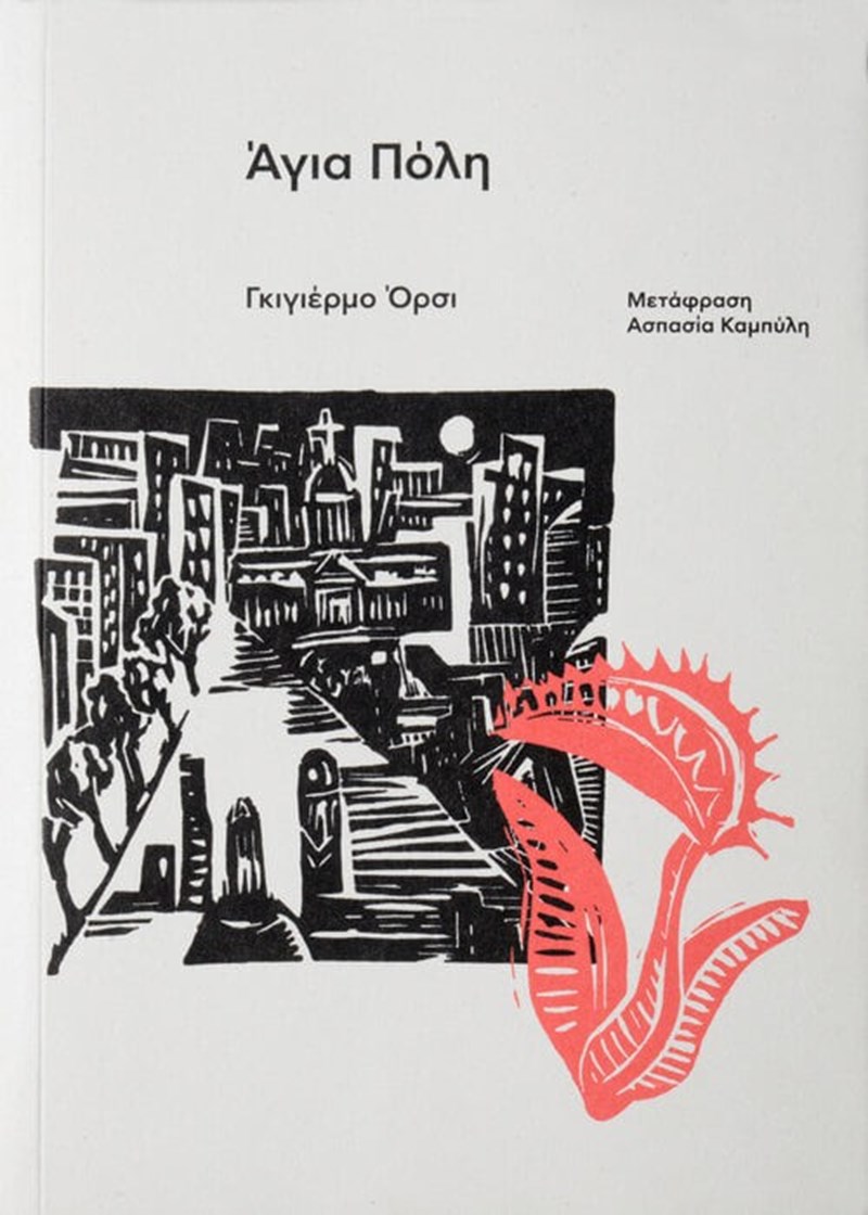 Ποιο μυστικό κρύβεται πίσω από τα νουάρ βιβλία των εκδόσεων Carnivora; - εικόνα 4