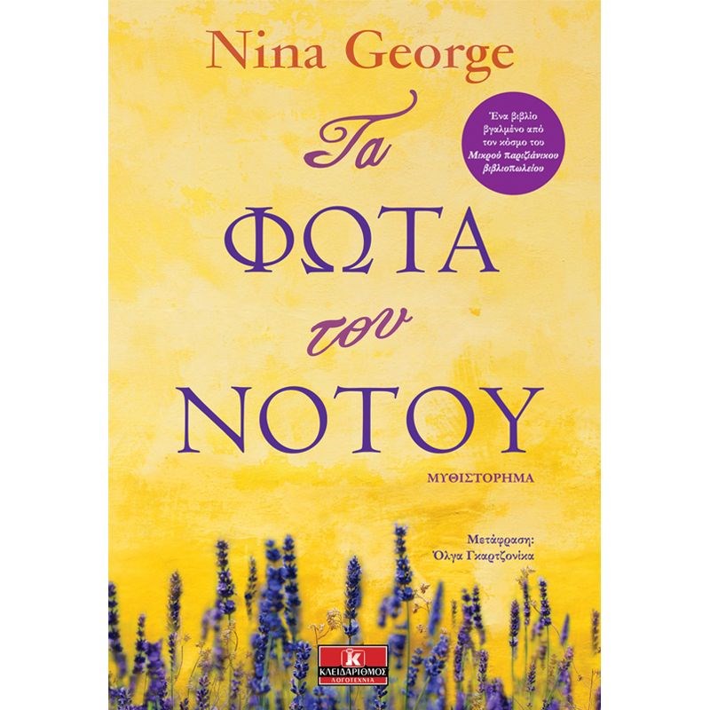 Η συγγραφέας Nina George μιλά στο ELLE για το νέο της βιβλίο - εικόνα 1