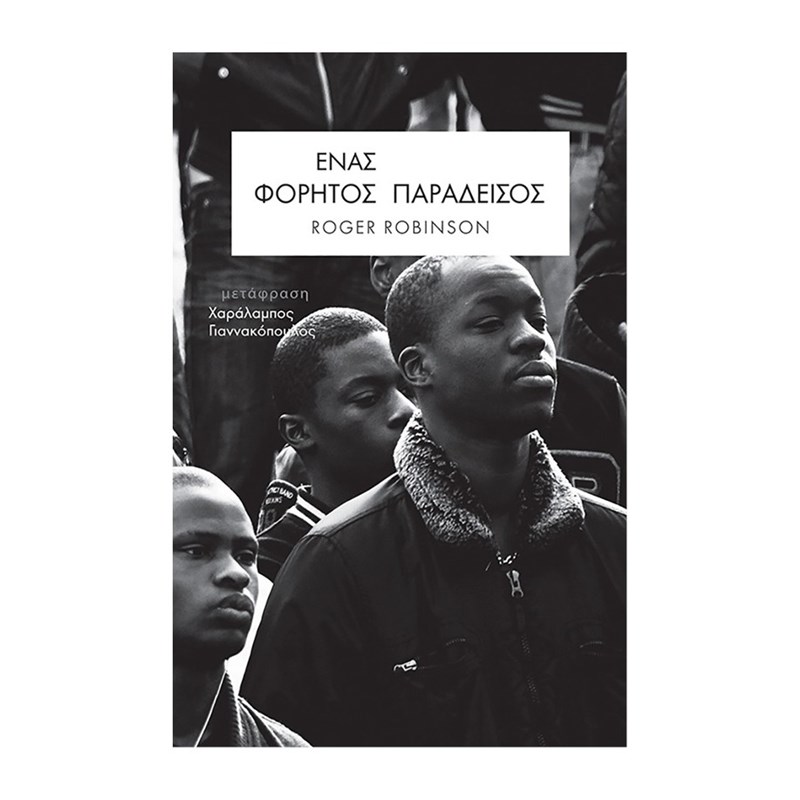 15+1 βιβλία που μπήκαν στη συλλογή μας - εικόνα 13