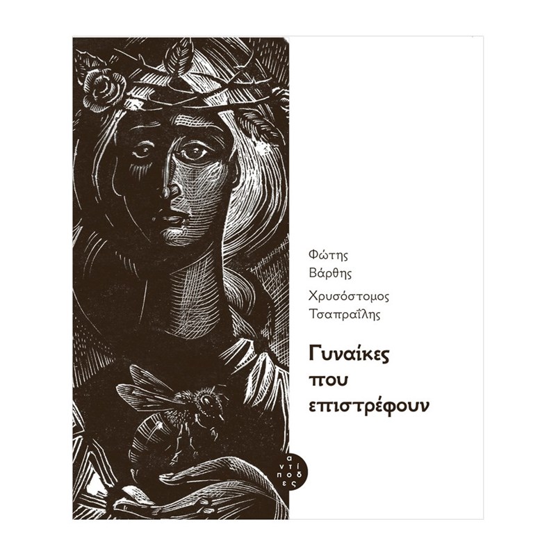 15+1 βιβλία που μπήκαν στη συλλογή μας - εικόνα 5