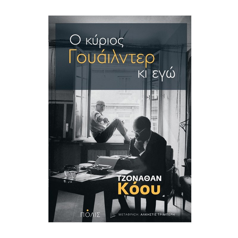 15+1 βιβλία που μπήκαν στη συλλογή μας - εικόνα 7