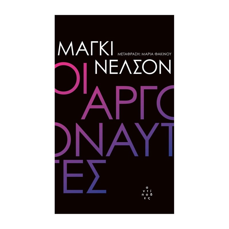 15+1 βιβλία που μπήκαν στη συλλογή μας - εικόνα 8