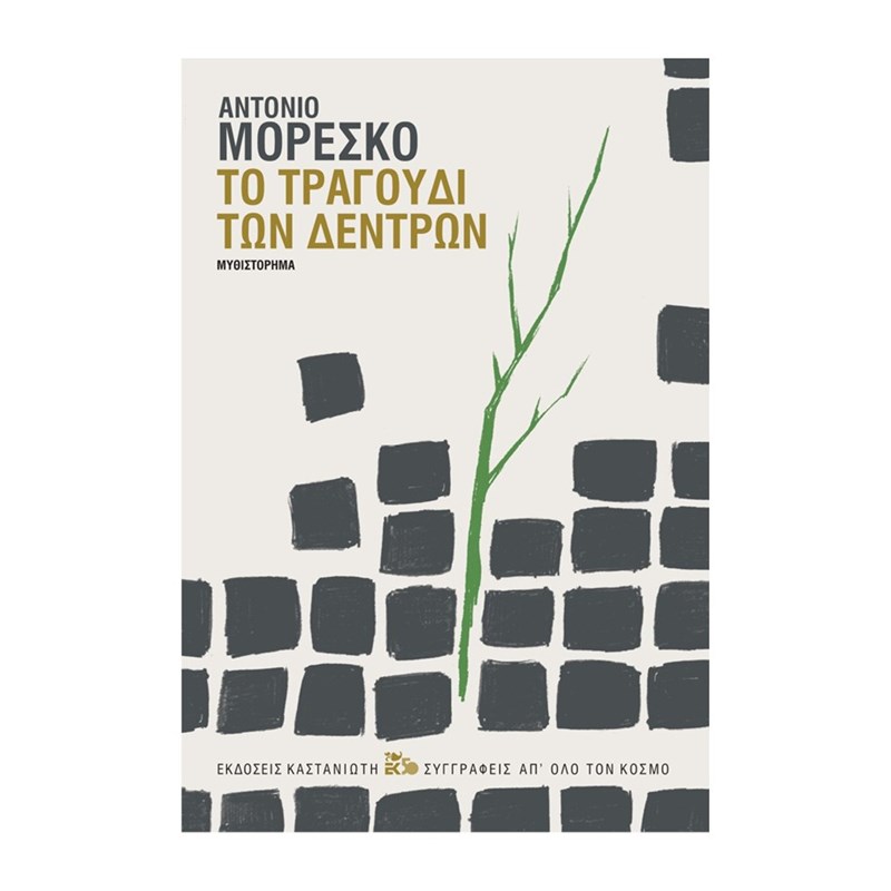 15+1 βιβλία που μπήκαν στη συλλογή μας - εικόνα 9