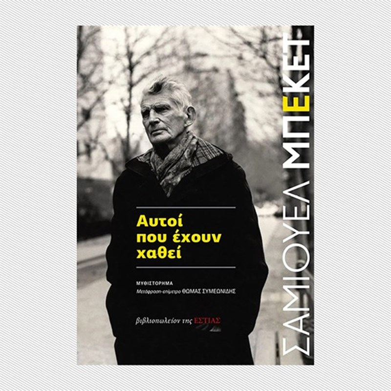 Τα πρώτα, δυνατά βιβλία που μπήκαν στη συλλογή μας για το 2021 - εικόνα 3