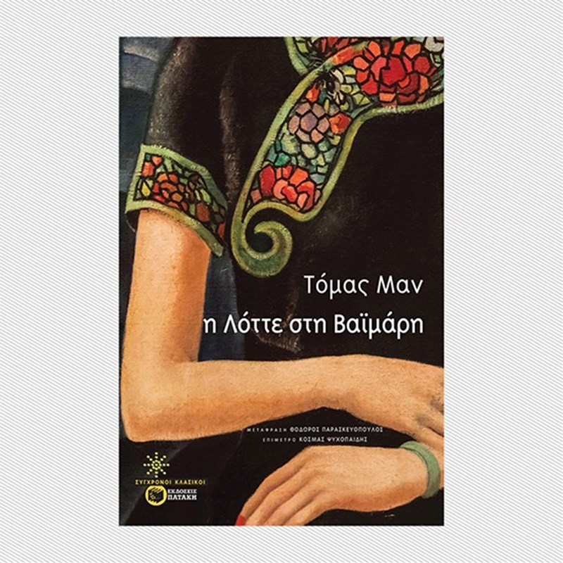 Τα πρώτα, δυνατά βιβλία που μπήκαν στη συλλογή μας για το 2021 - εικόνα 4