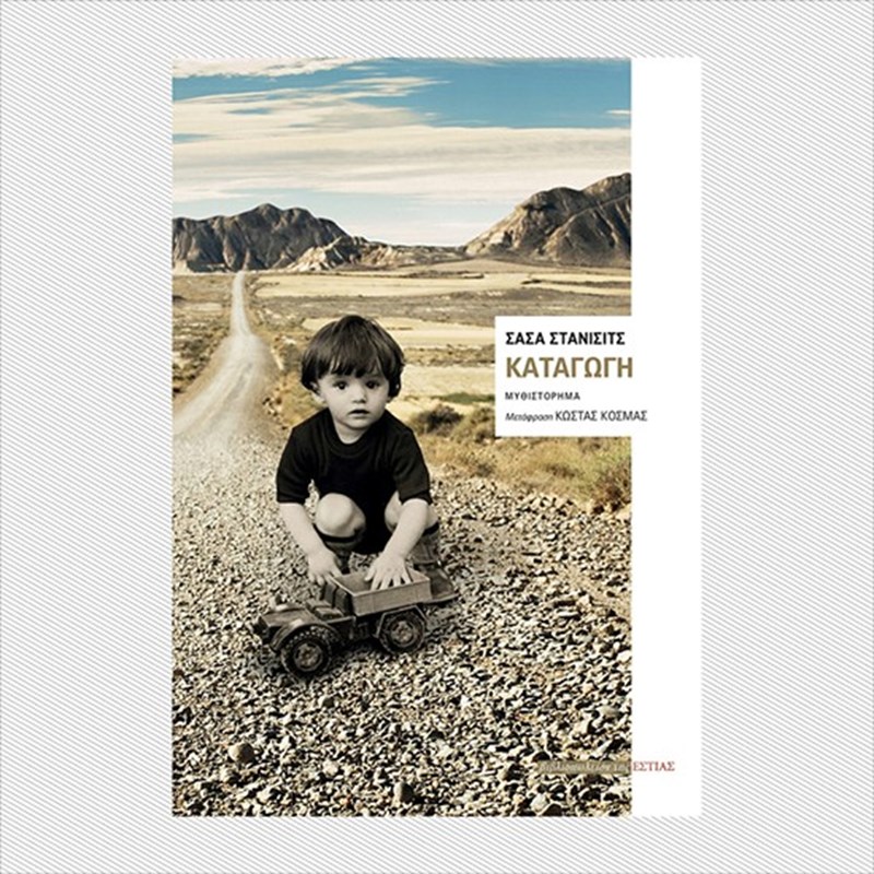 Τα πρώτα, δυνατά βιβλία που μπήκαν στη συλλογή μας για το 2021 - εικόνα 1