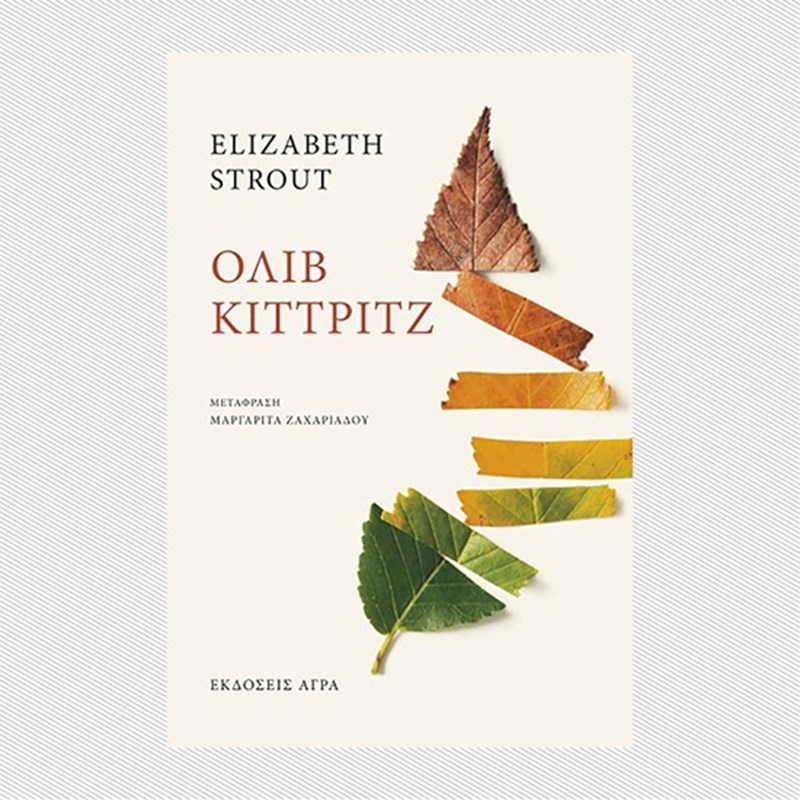 Τα πρώτα, δυνατά βιβλία που μπήκαν στη συλλογή μας για το 2021 - εικόνα 8