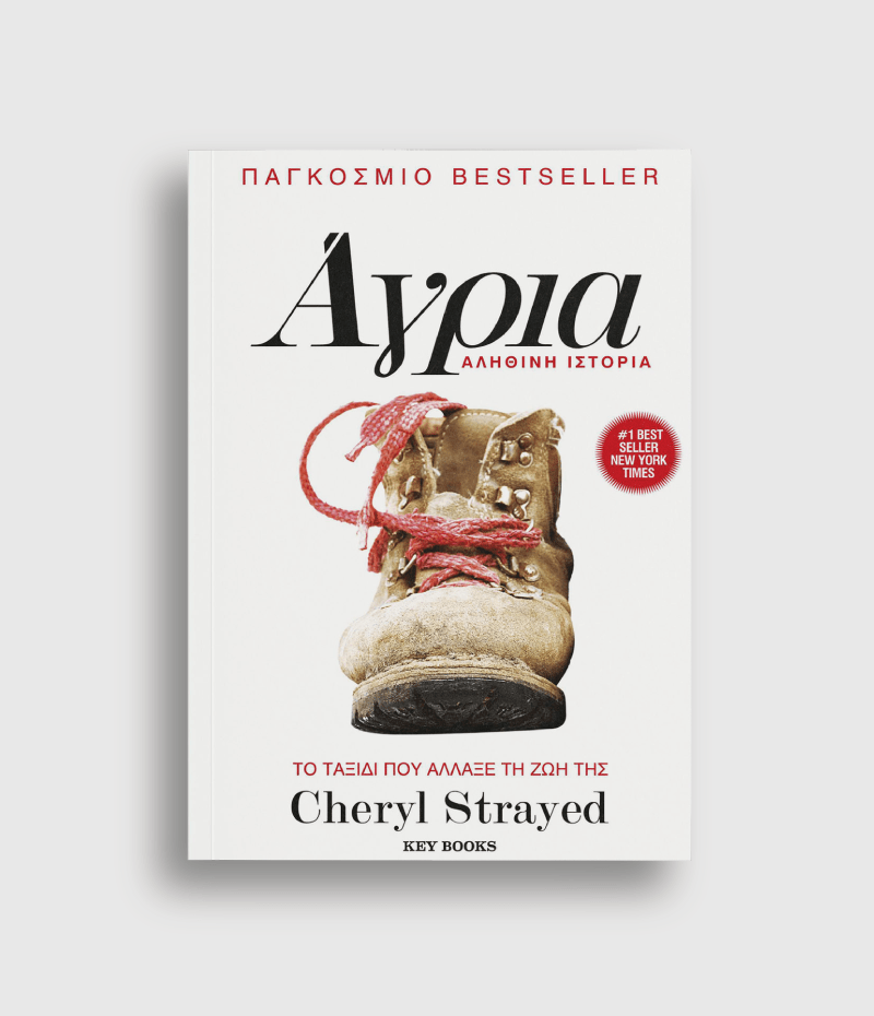 «Άγρια»: Η αληθινή ιστορία της Cheryl Strayed και το ταξίδι που της άλλαξε τη ζωή - εικόνα 1