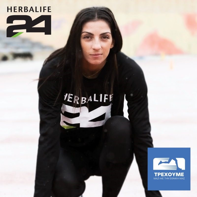 Η Herbalife Nutrition στηρίζει την πρωτοβουλία «Τρέχουμε μαζί με την Εθνική μας!» - εικόνα 1