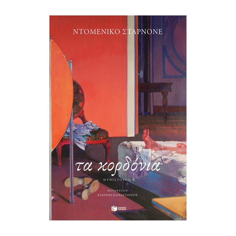 Παγκόσμια Ημέρα Βιβλίου: Τα βιβλία που μόλις διαβάσαμε και θέλουμε να διαβάσετε και εσείς - εικόνα 9