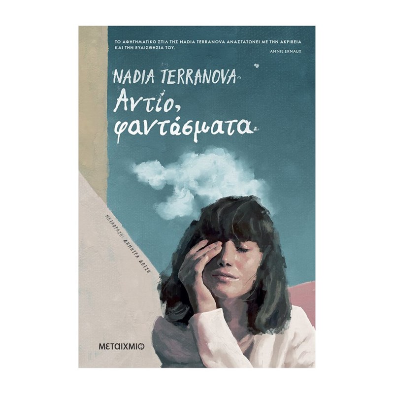 Παγκόσμια Ημέρα Βιβλίου: Τα βιβλία που μόλις διαβάσαμε και θέλουμε να διαβάσετε και εσείς - εικόνα 2