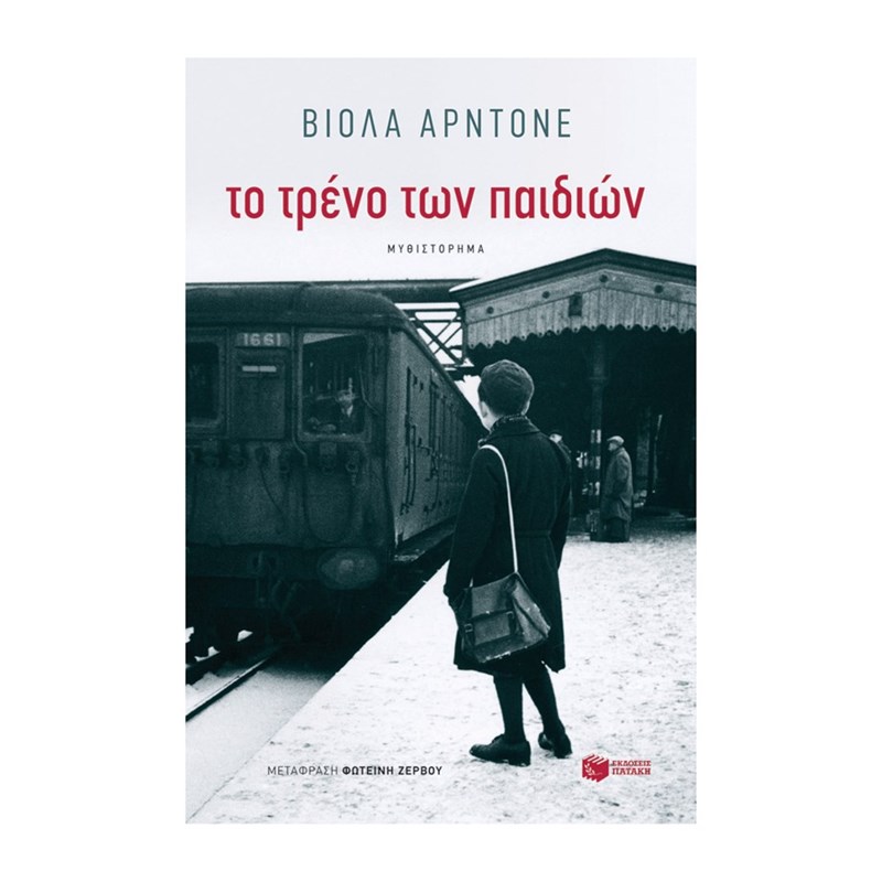 Παγκόσμια Ημέρα Βιβλίου: Τα βιβλία που μόλις διαβάσαμε και θέλουμε να διαβάσετε και εσείς - εικόνα 7