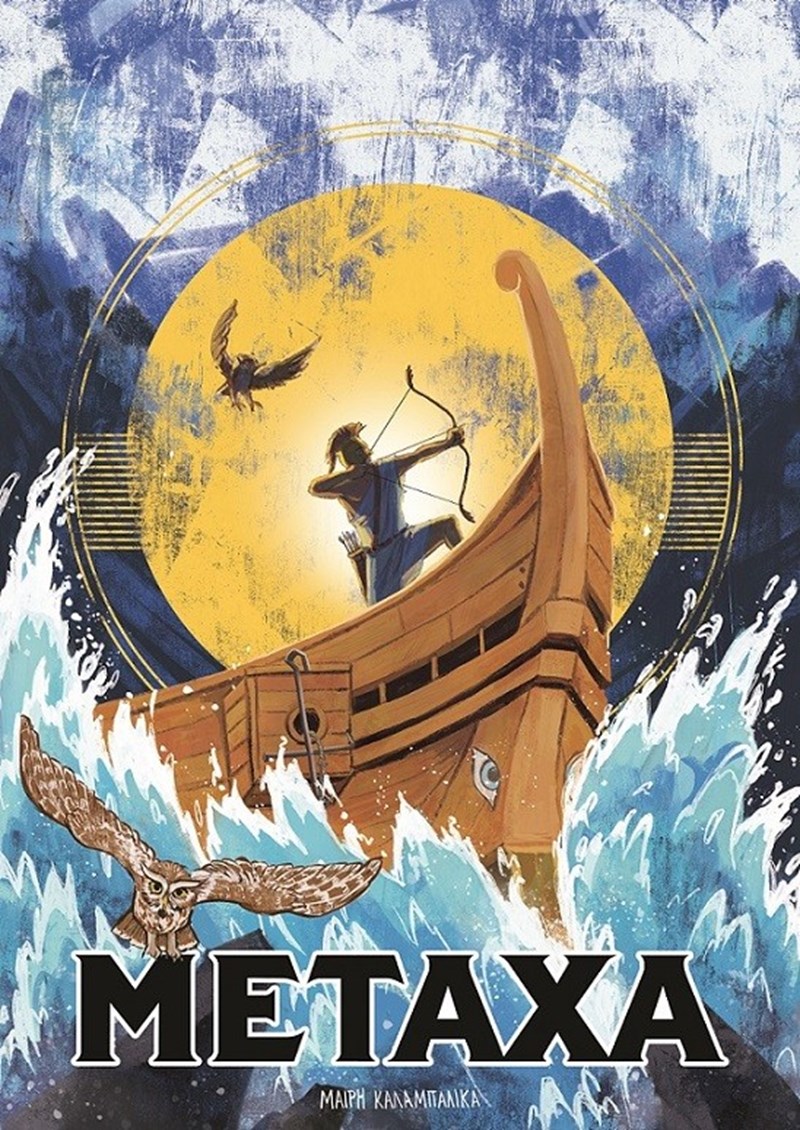 AKTO x METAXA: Μία συναρπαστική συνεργασία - εικόνα 5