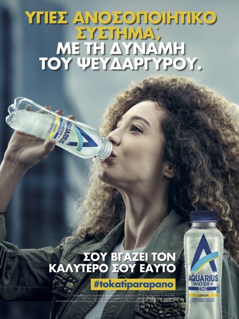 Το Aquarius είναι εδώ από την Coca-Cola - εικόνα 2