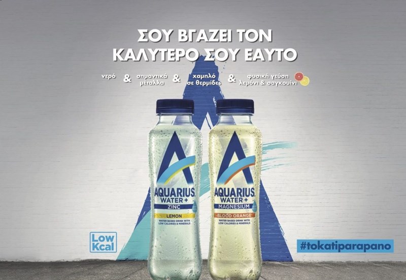 Το Aquarius είναι εδώ από την Coca-Cola - εικόνα 3