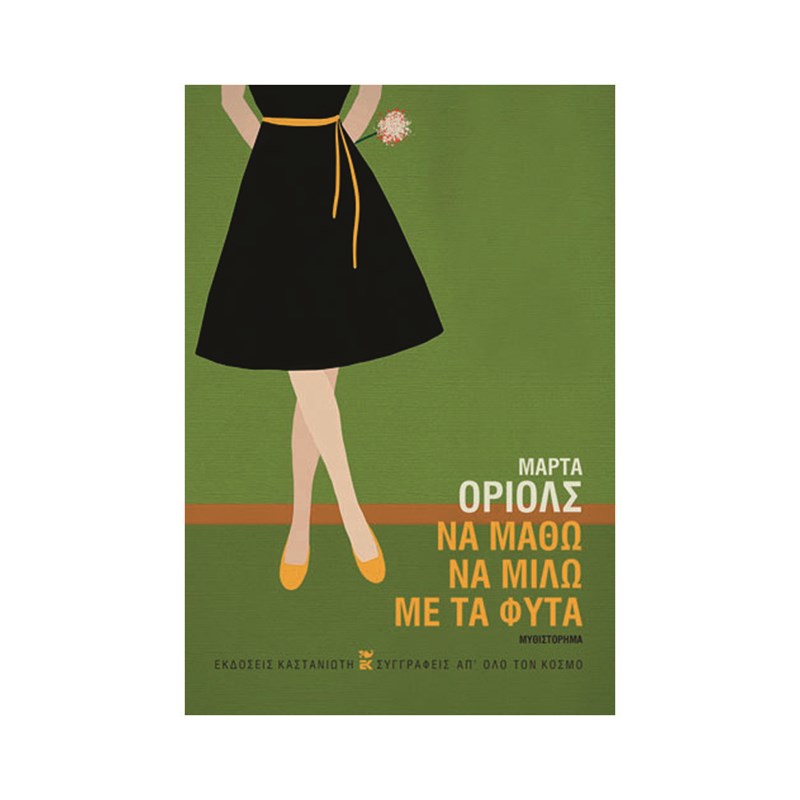 Τα βιβλία που θα βάλουμε πρώτα στη βαλίτσα των διακοπών - εικόνα 19