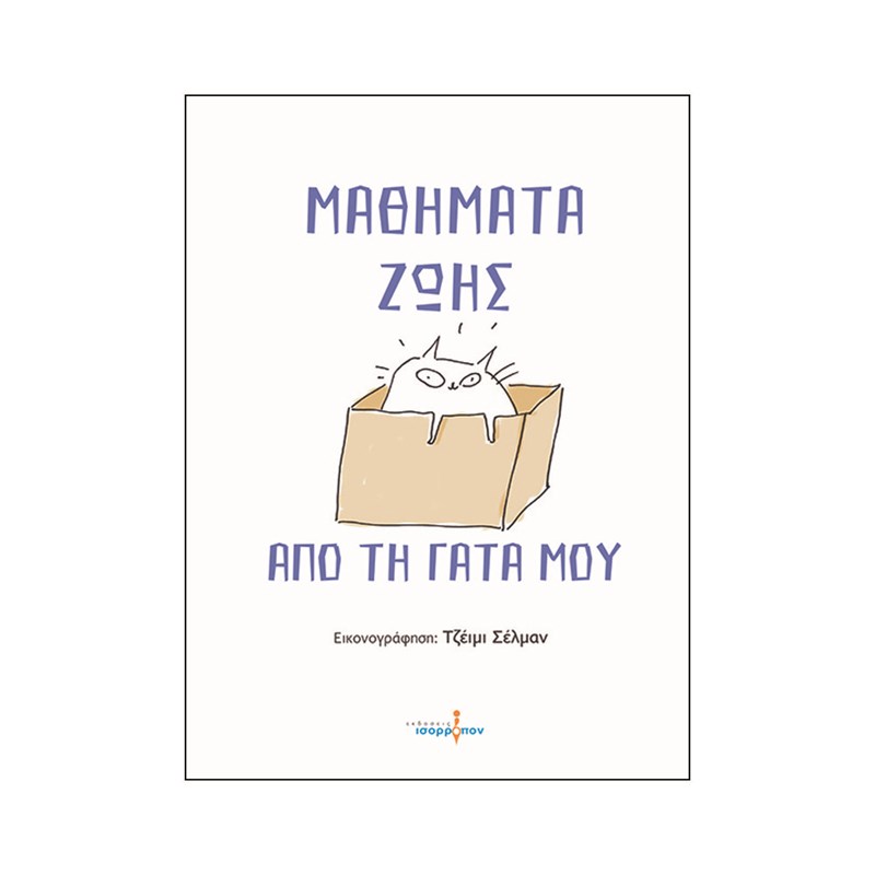 Τα βιβλία που θα βάλουμε πρώτα στη βαλίτσα των διακοπών - εικόνα 16