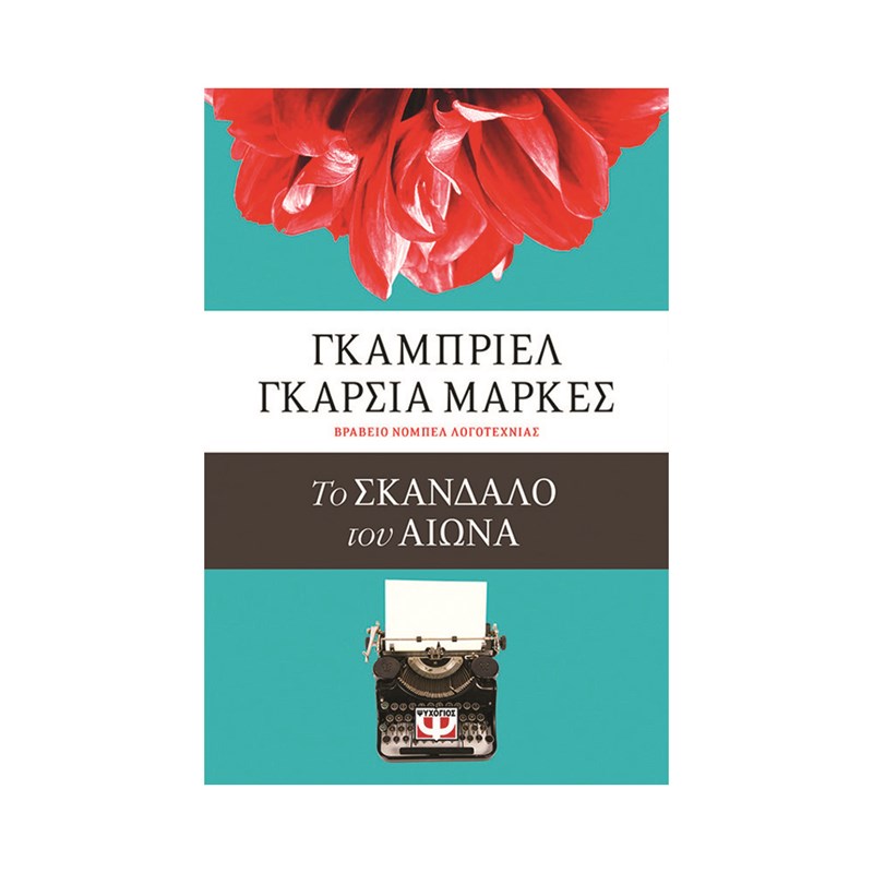 Τα βιβλία που θα βάλουμε πρώτα στη βαλίτσα των διακοπών - εικόνα 20