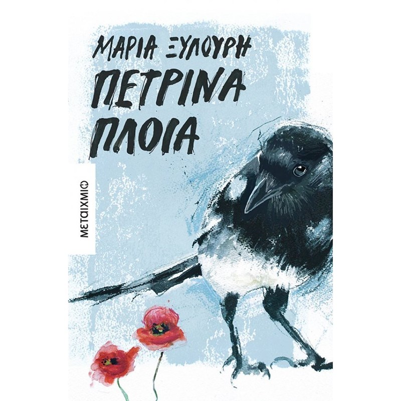 Τα βιβλία που θα βάλουμε πρώτα στη βαλίτσα των διακοπών - εικόνα 8