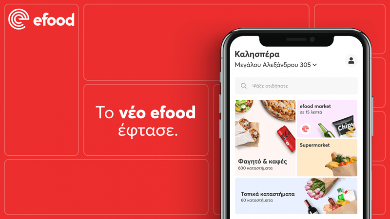 Η νέα εμπειρία πλοήγησης του efood είναι εδώ - εικόνα 1