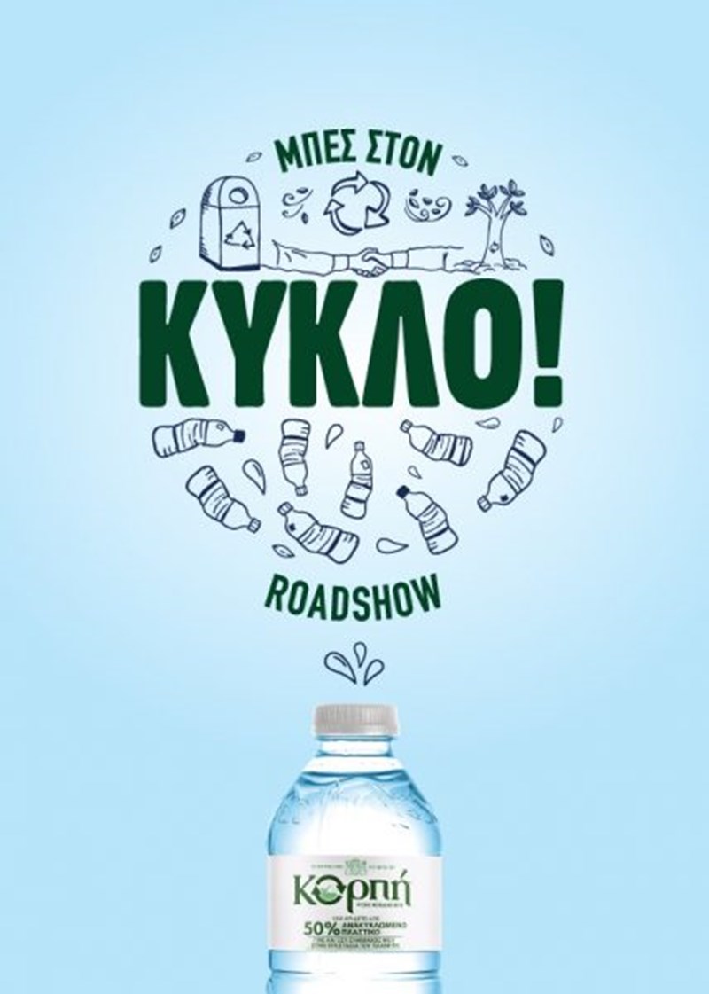Φυσικό Μεταλλικό Νερό Κορπή®:Το #MpesStonKyklo Roadshow στο Υπερμάρκετ Σκλαβενίτης στη Νέα Χαλκηδόνα - εικόνα 1