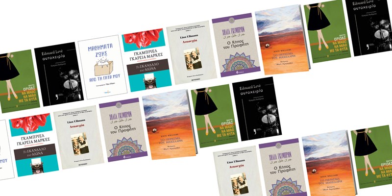 Τα βιβλία που θα βάλουμε πρώτα στη βαλίτσα των διακοπών - εικόνα 14