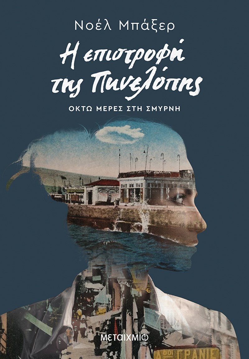 5 βιβλία που θα μας κρατήσουν την καλύτερη συντροφιά στις διακοπές - εικόνα 5