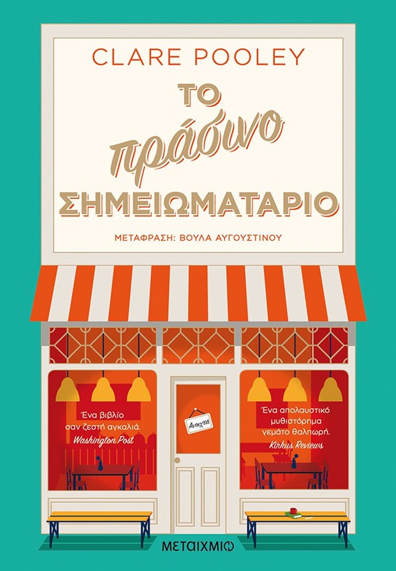 5 βιβλία που θα μας κρατήσουν την καλύτερη συντροφιά στις διακοπές - εικόνα 3