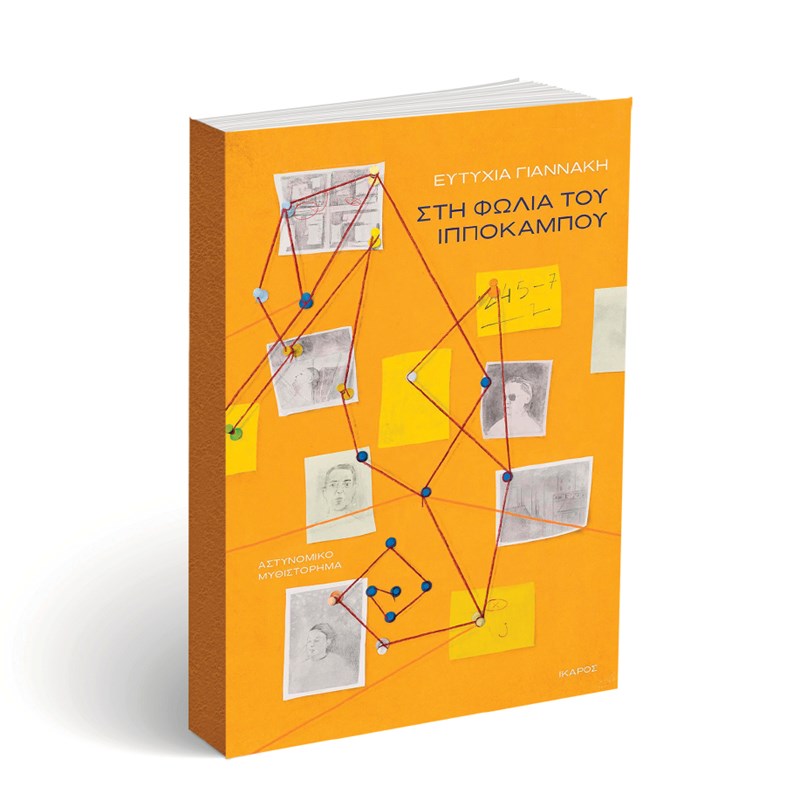 Μια βαλίτσα βιβλία για τον Αύγουστο - εικόνα 3