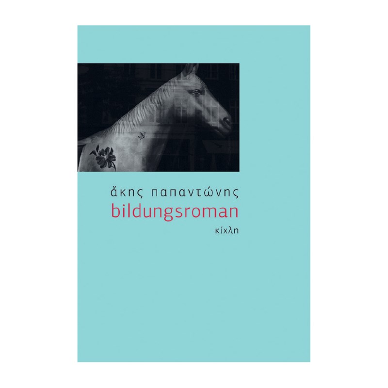 Μια βαλίτσα βιβλία για τον Αύγουστο - εικόνα 14