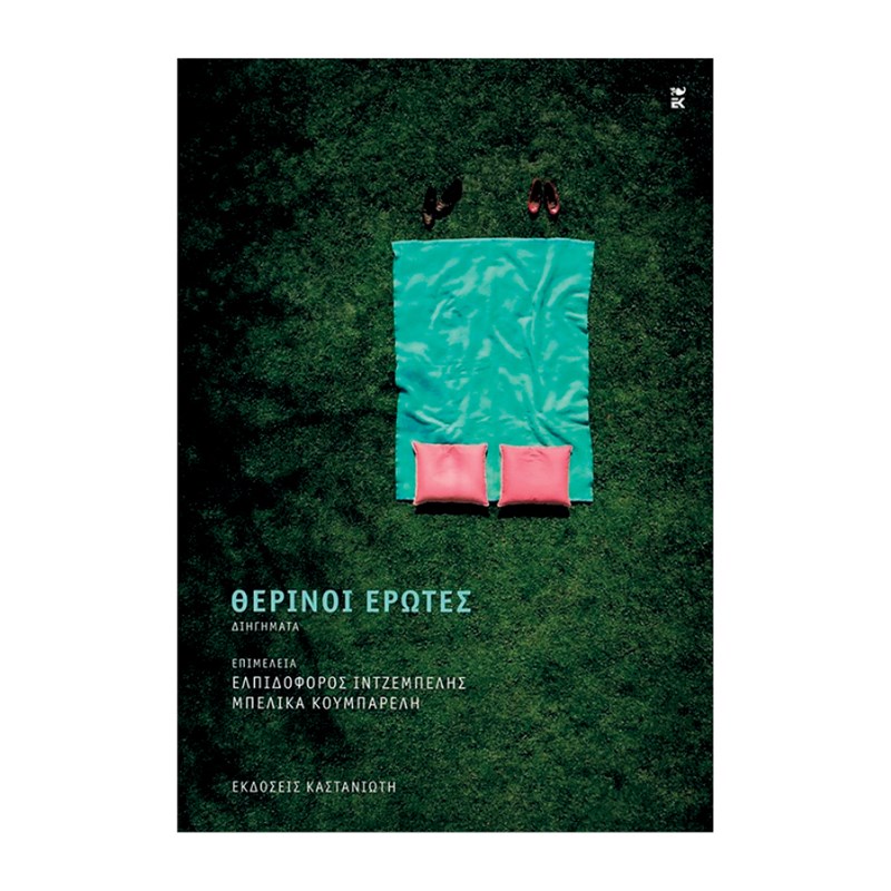 Μια βαλίτσα βιβλία για τον Αύγουστο - εικόνα 16