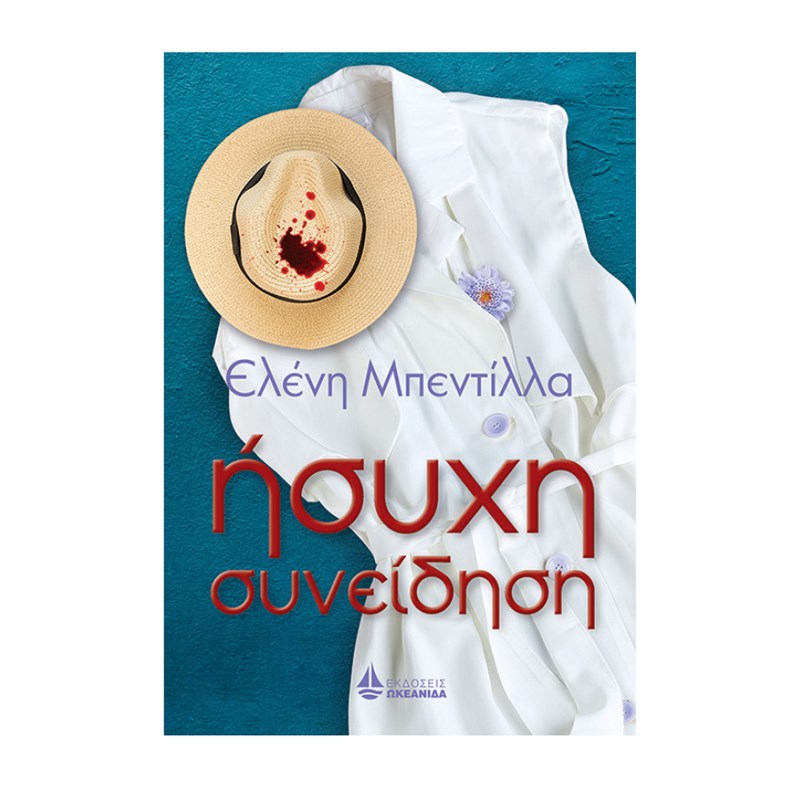 Μια βαλίτσα βιβλία για τον Αύγουστο - εικόνα 30