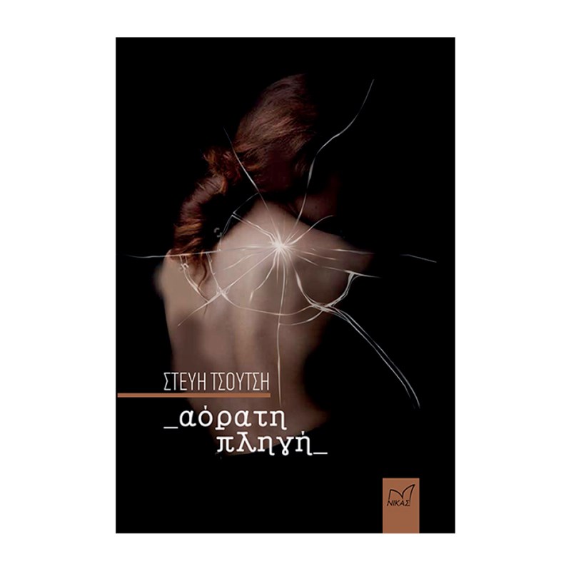 Μια βαλίτσα βιβλία για τον Αύγουστο - εικόνα 31