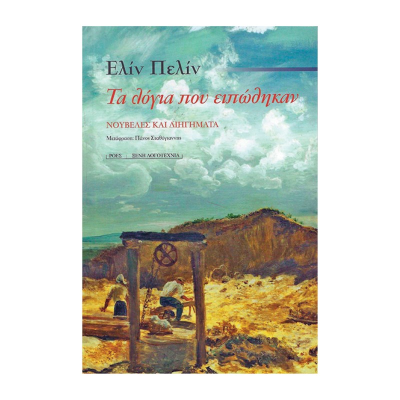 Μια βαλίτσα βιβλία για τον Αύγουστο - εικόνα 17