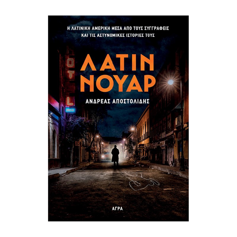 Μια βαλίτσα βιβλία για τον Αύγουστο - εικόνα 18